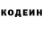 Кодеин Purple Drank Miras Omirkhan