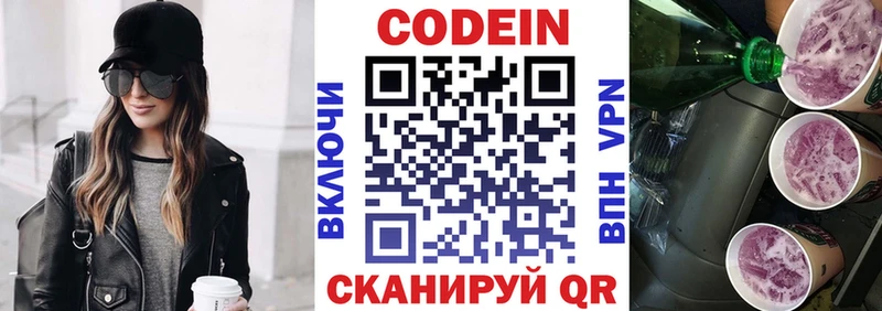 Купить  Новоржев  Кодеин напиток Lean (лин) 